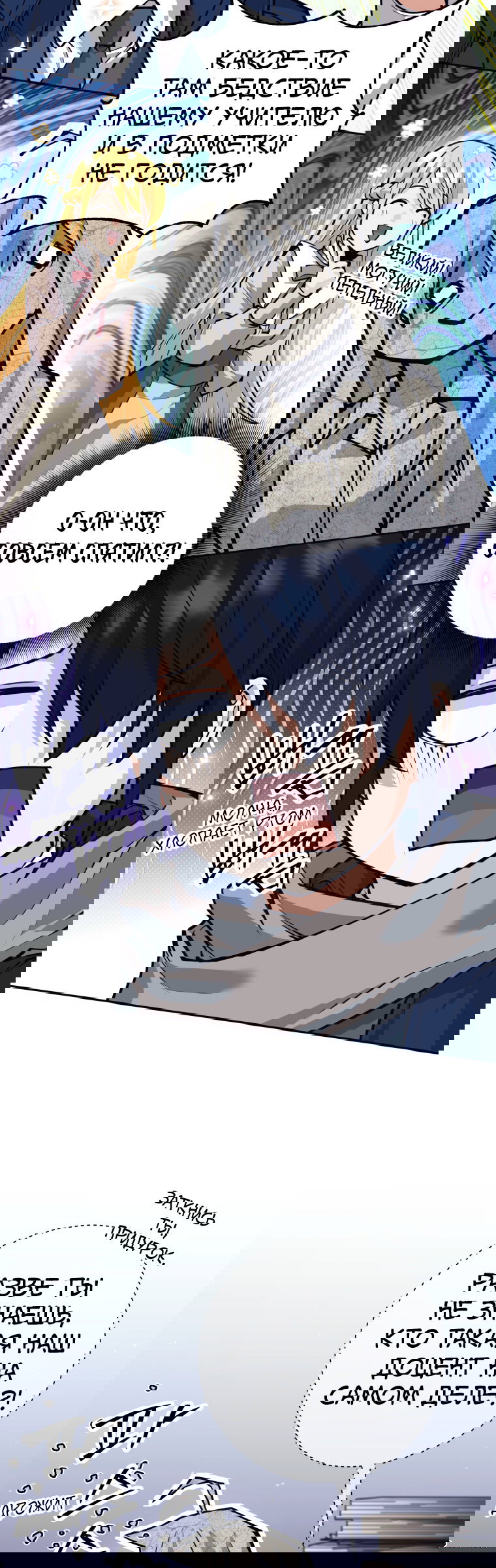 Манга Я больше не герой - Глава 120 Страница 43