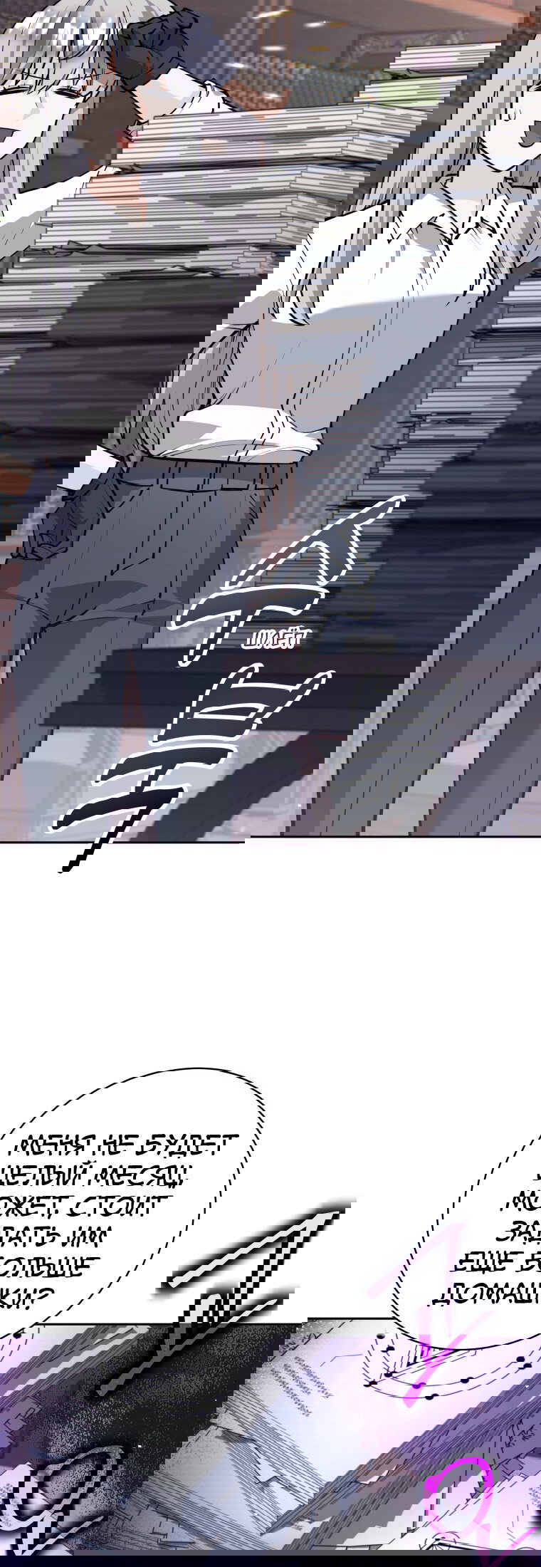 Манга Я больше не герой - Глава 120 Страница 23