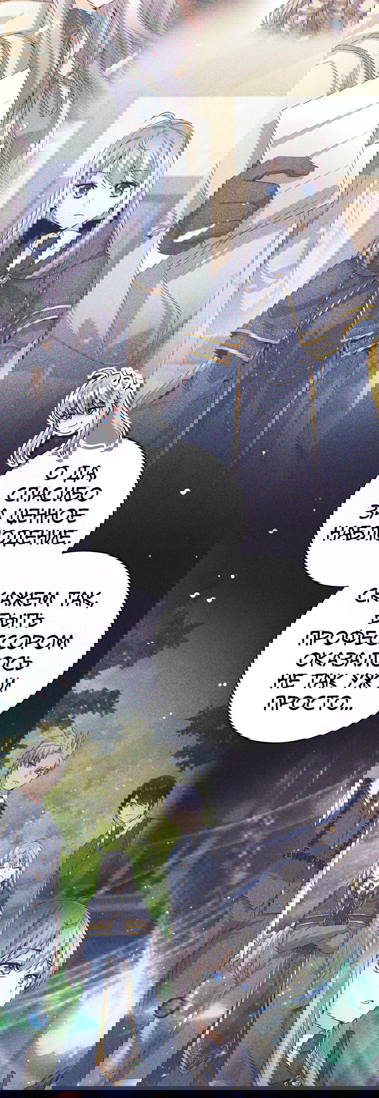 Манга Я больше не герой - Глава 120 Страница 9