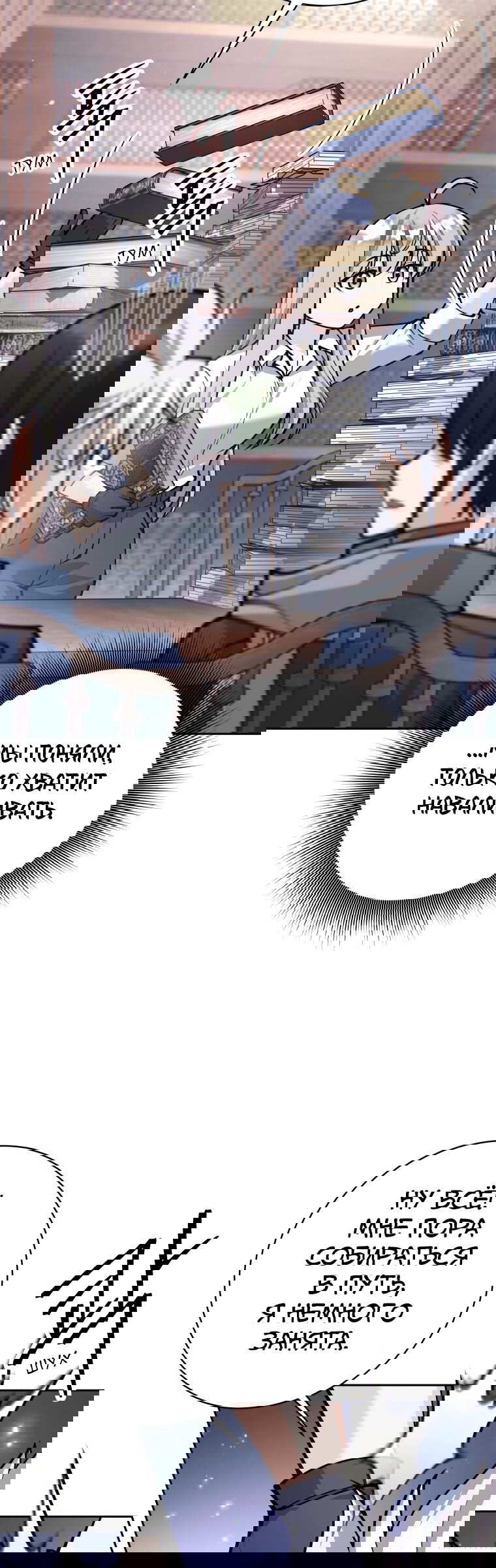 Манга Я больше не герой - Глава 120 Страница 52