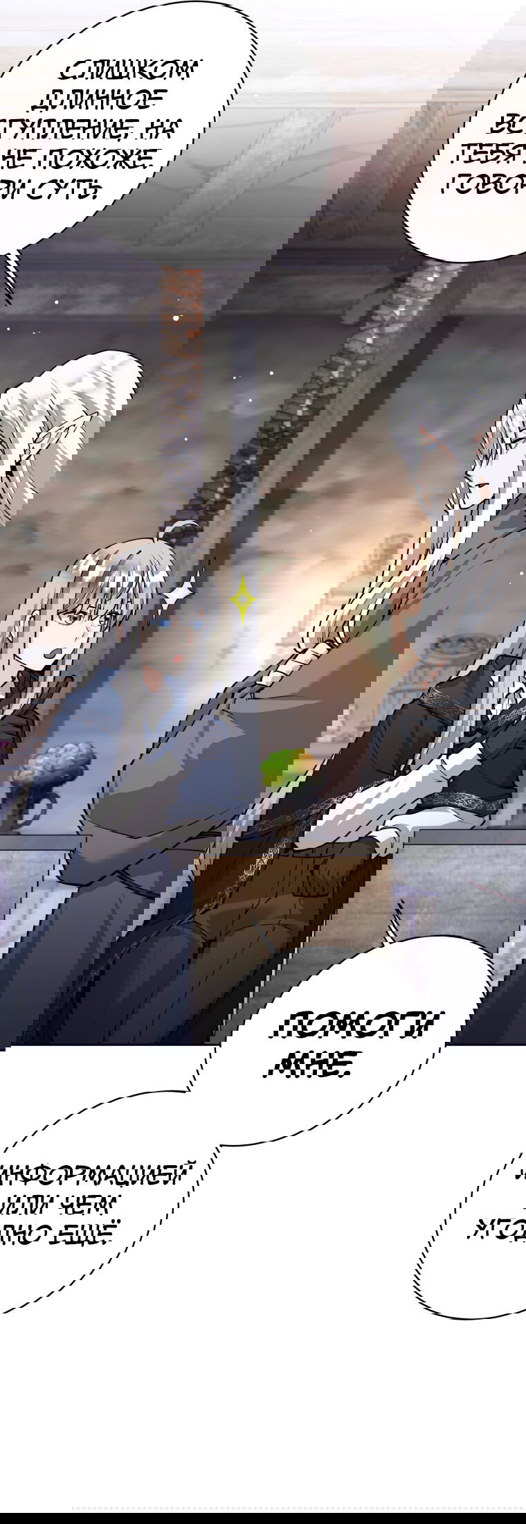 Манга Я больше не герой - Глава 120 Страница 13