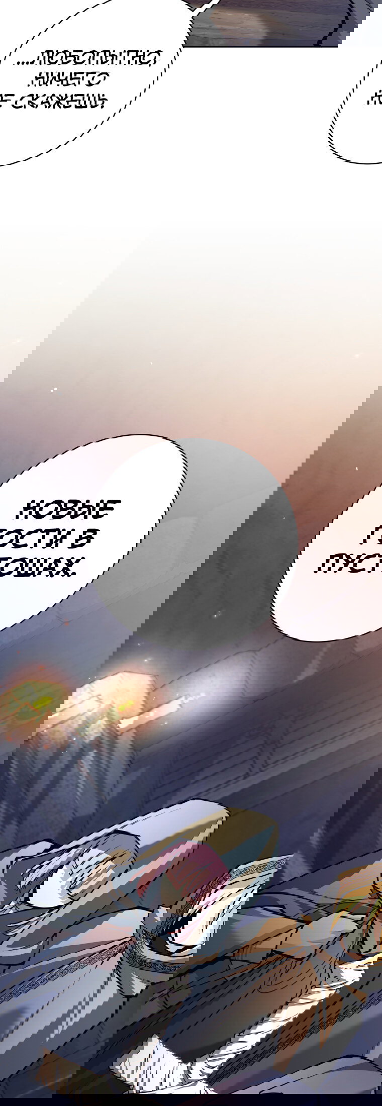 Манга Я больше не герой - Глава 120 Страница 66