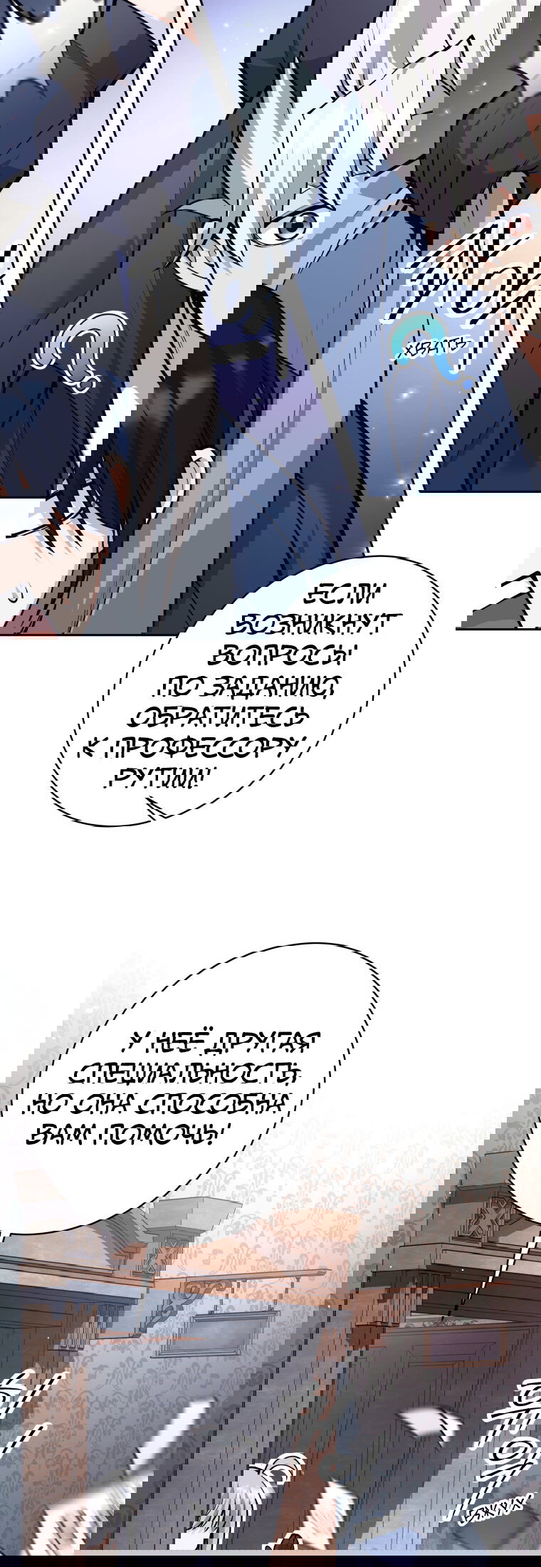 Манга Я больше не герой - Глава 120 Страница 53