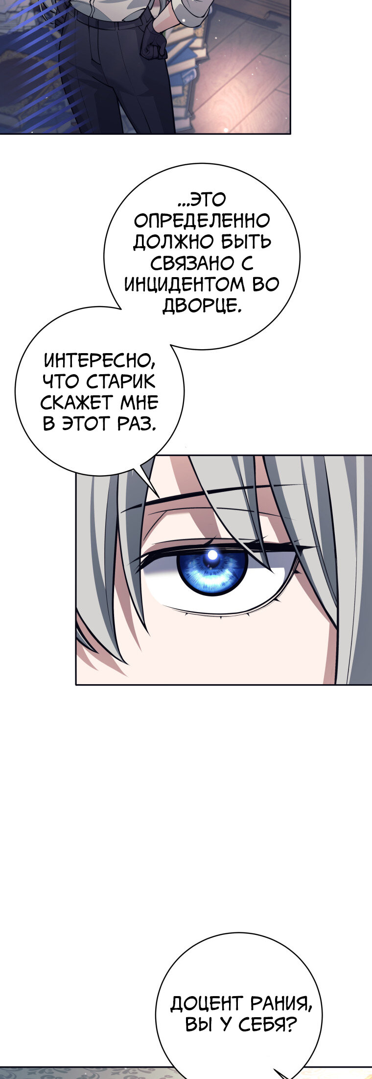 Манга Я больше не герой - Глава 120 Страница 34