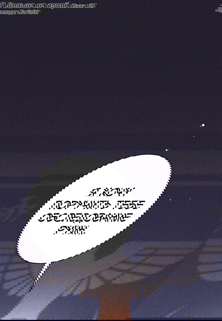 Манга Я больше не герой - Глава 121 Страница 1