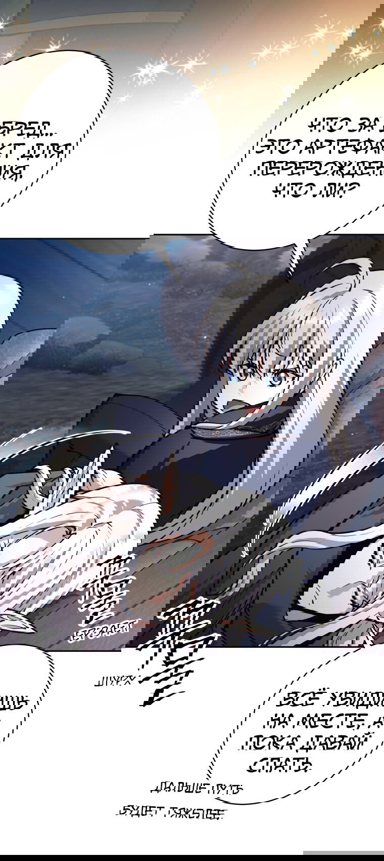 Манга Я больше не герой - Глава 121 Страница 70