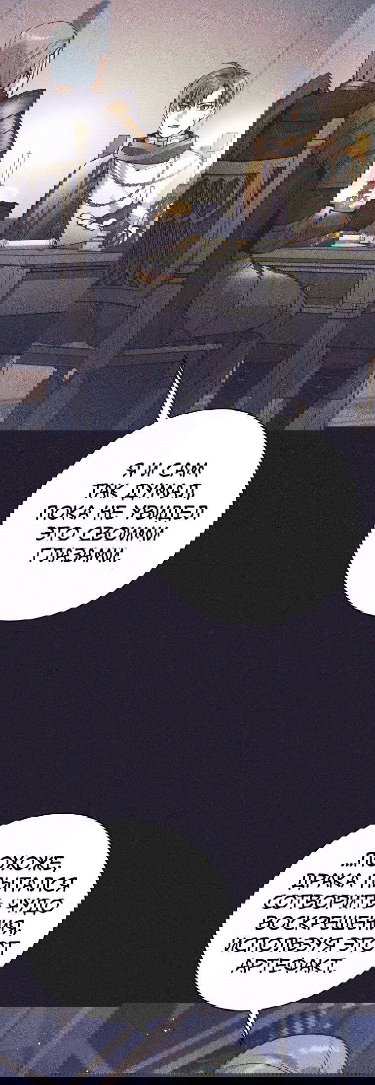 Манга Я больше не герой - Глава 121 Страница 7