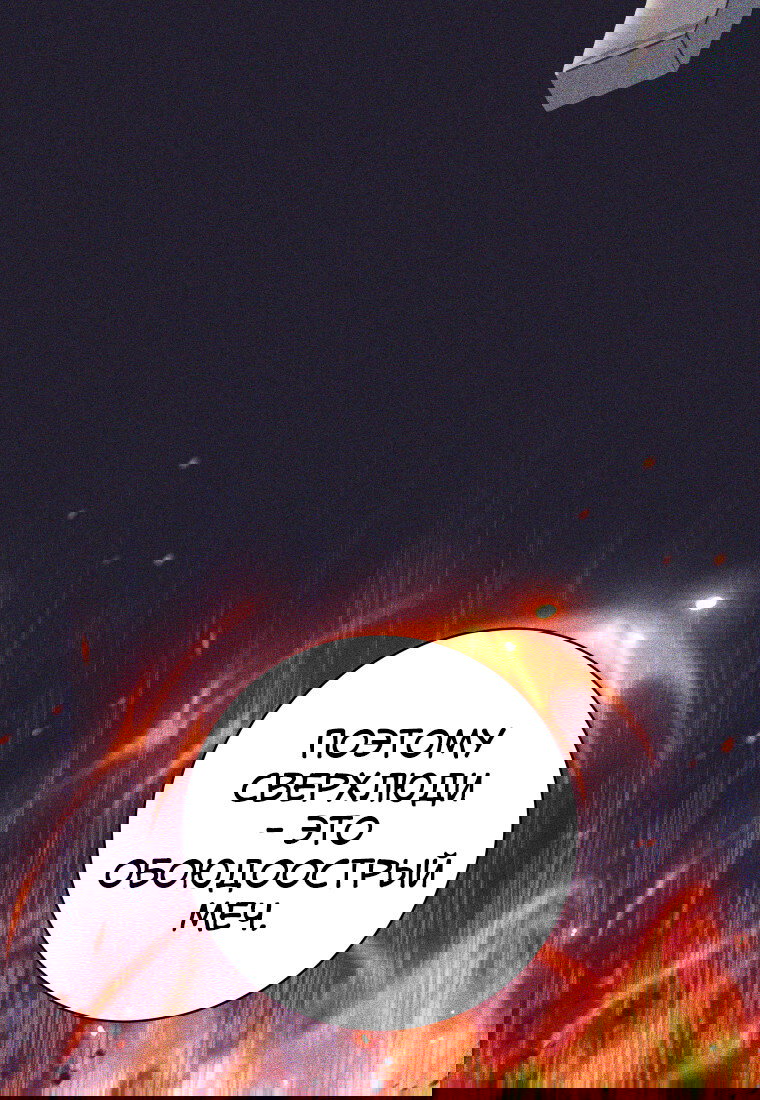 Манга Я больше не герой - Глава 121 Страница 25