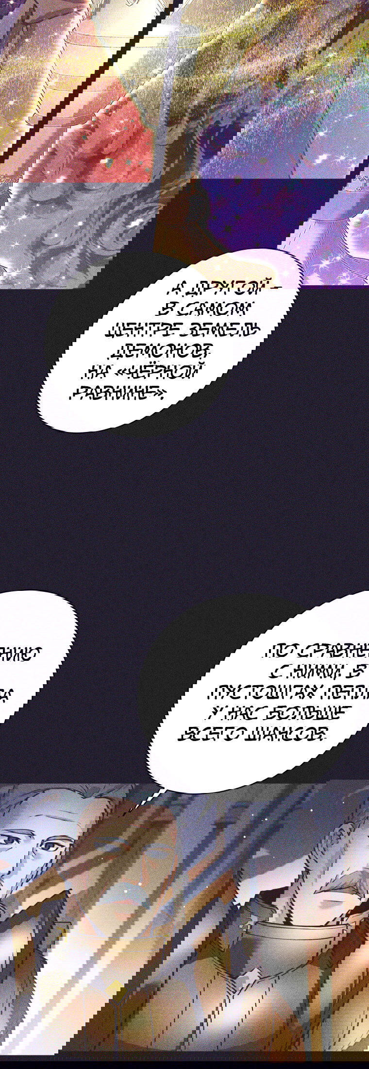 Манга Я больше не герой - Глава 121 Страница 17