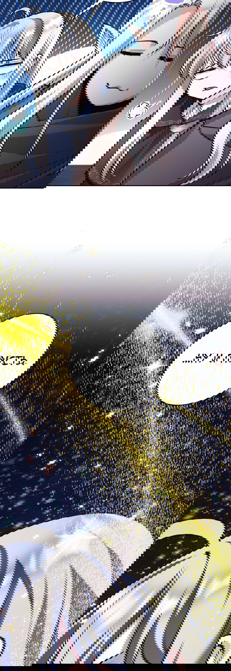 Манга Я больше не герой - Глава 121 Страница 73