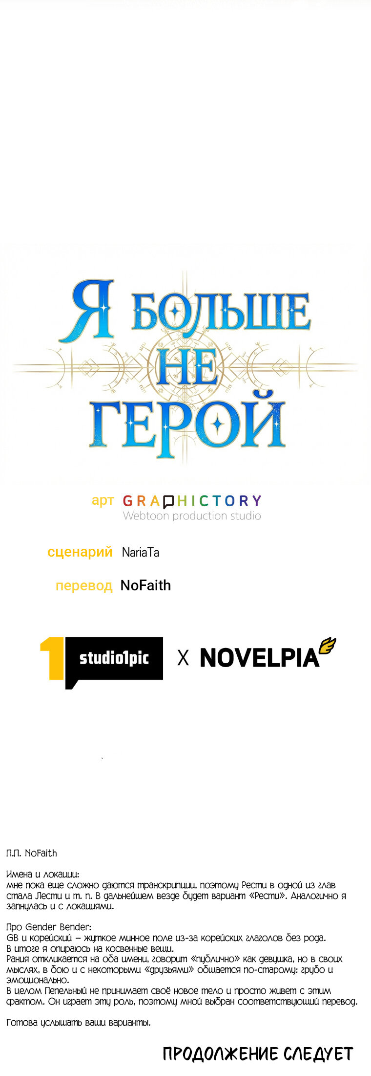 Манга Я больше не герой - Глава 121 Страница 76