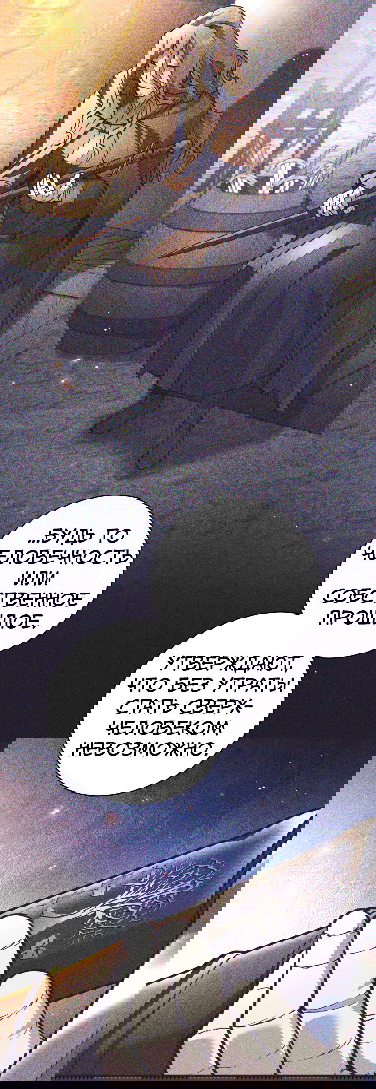 Манга Я больше не герой - Глава 121 Страница 24