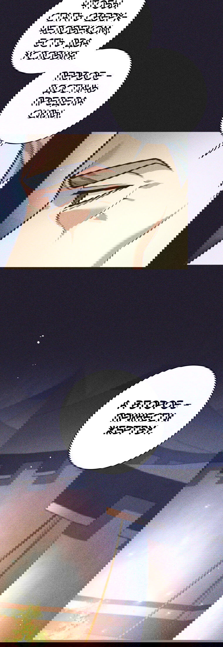 Манга Я больше не герой - Глава 121 Страница 23