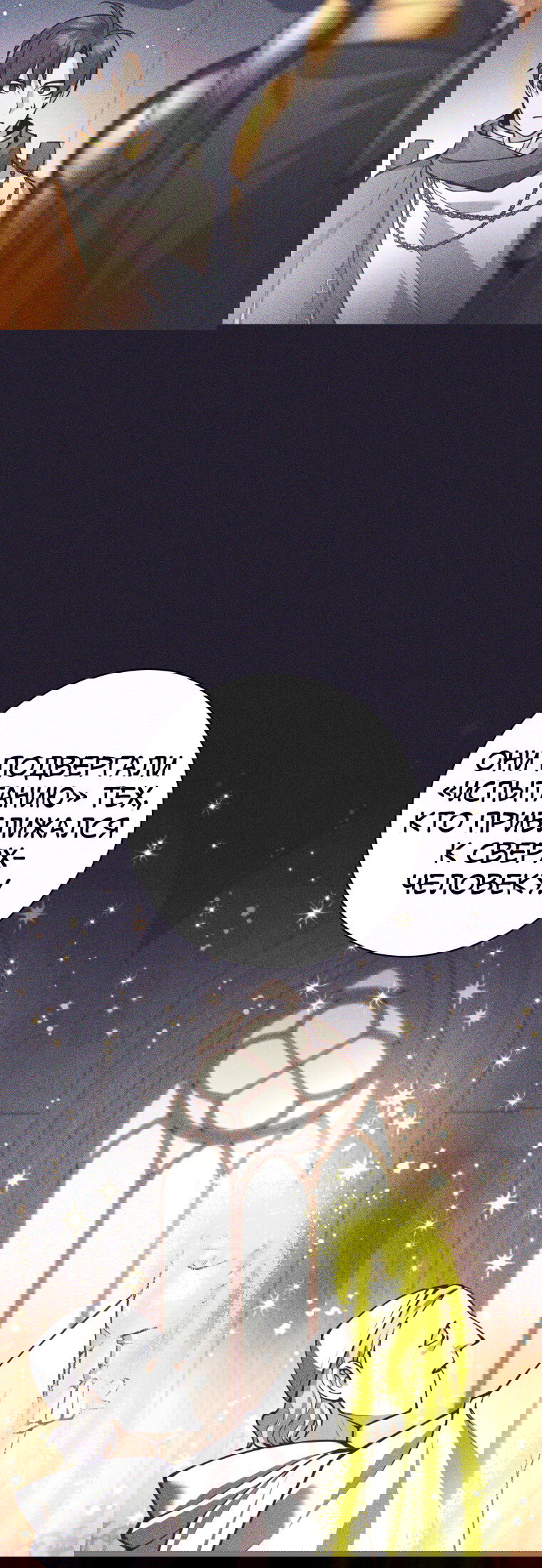 Манга Я больше не герой - Глава 121 Страница 29