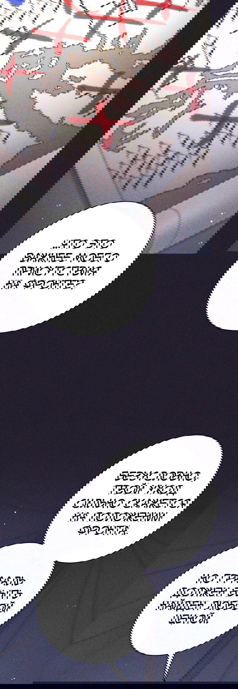 Манга Я больше не герой - Глава 121 Страница 19