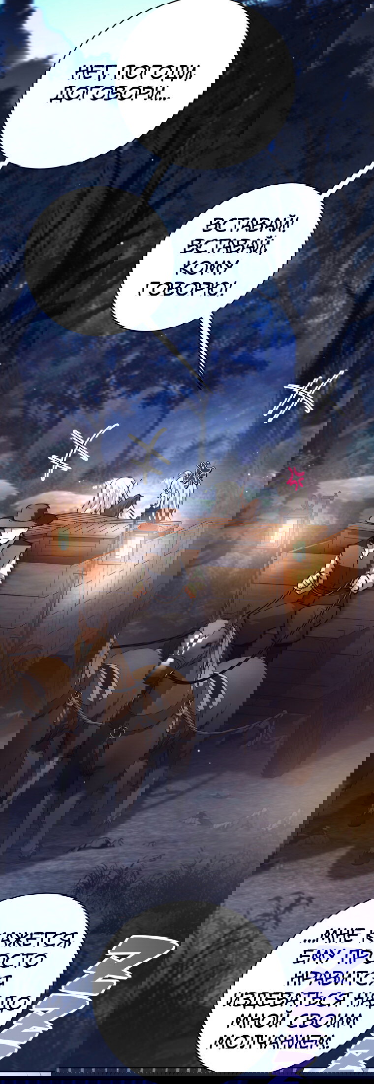 Манга Я больше не герой - Глава 121 Страница 72