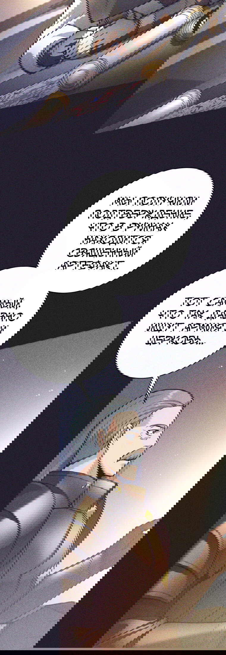 Манга Я больше не герой - Глава 121 Страница 12