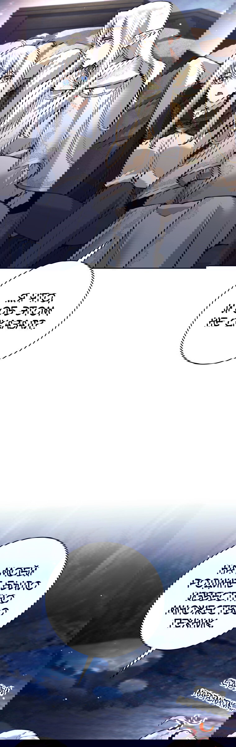 Манга Я больше не герой - Глава 121 Страница 64