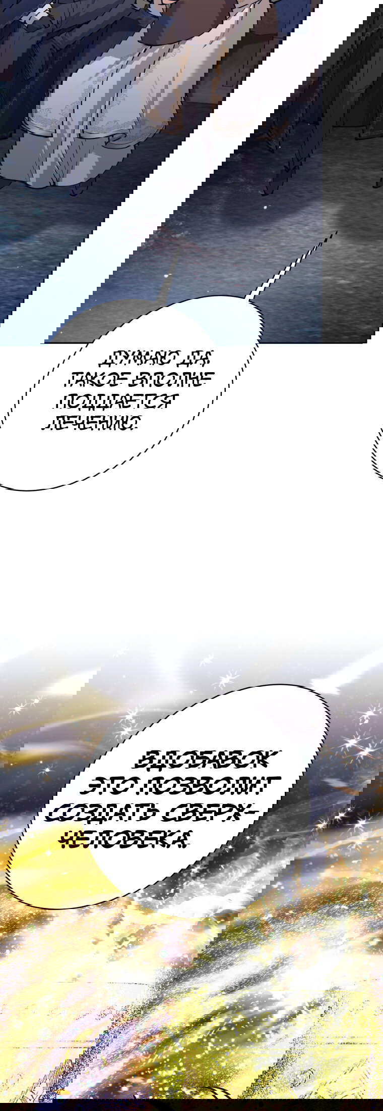 Манга Я больше не герой - Глава 121 Страница 67