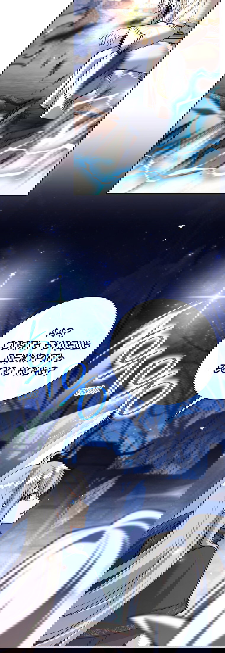 Манга Я больше не герой - Глава 122 Страница 53