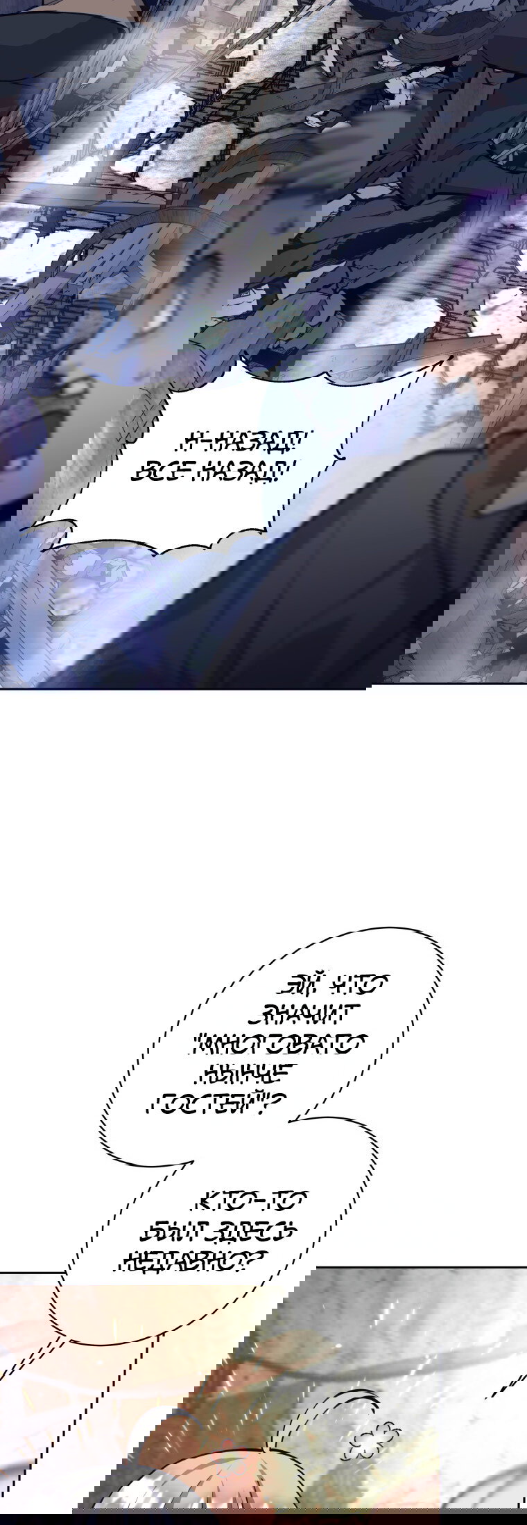 Манга Я больше не герой - Глава 122 Страница 29