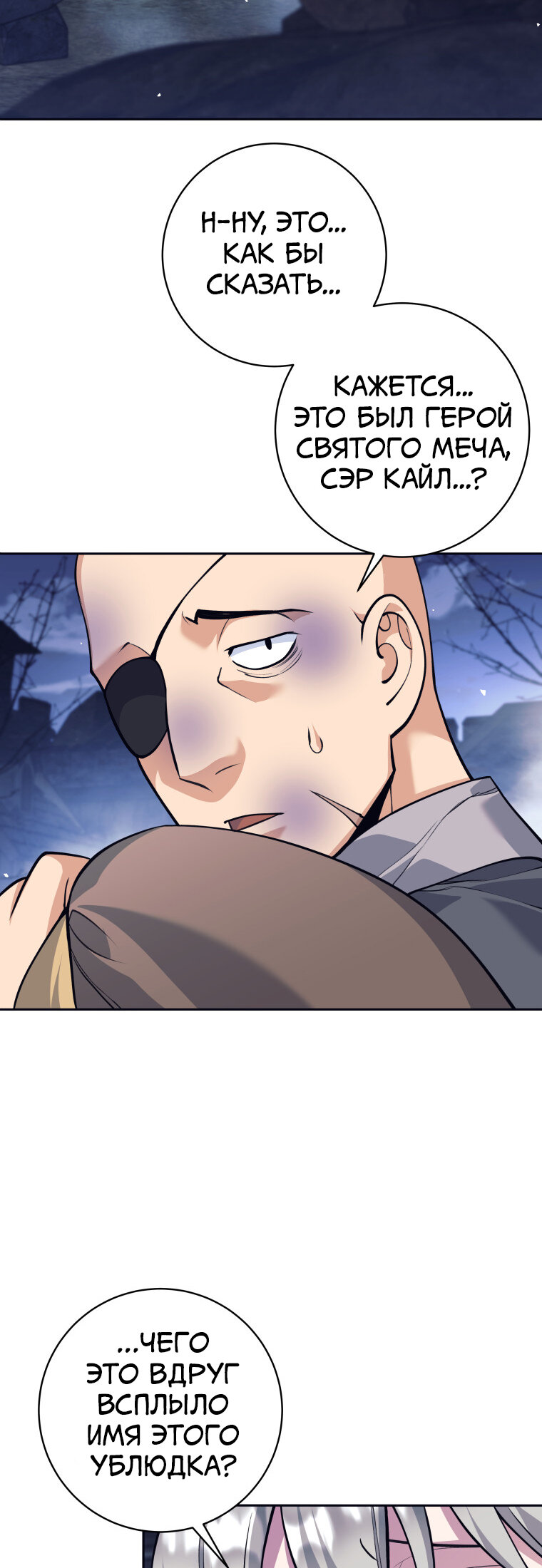 Манга Я больше не герой - Глава 122 Страница 35