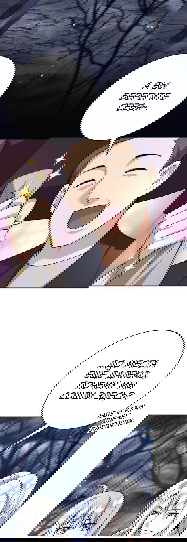 Манга Я больше не герой - Глава 122 Страница 2