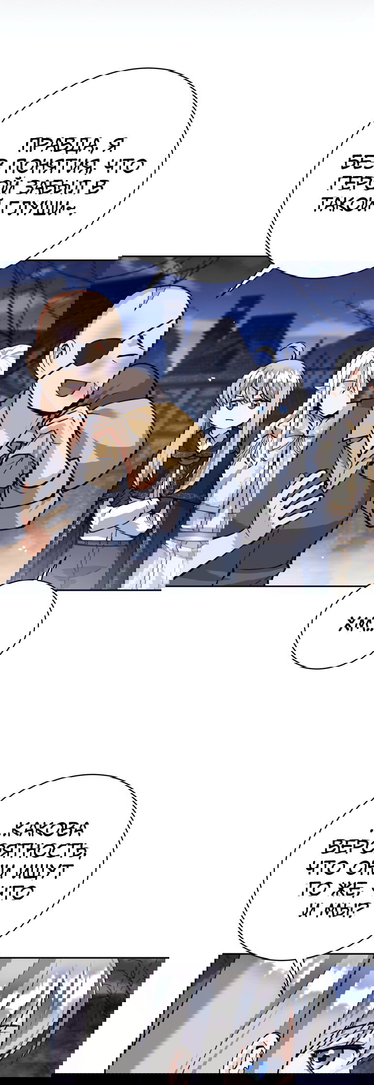 Манга Я больше не герой - Глава 122 Страница 38