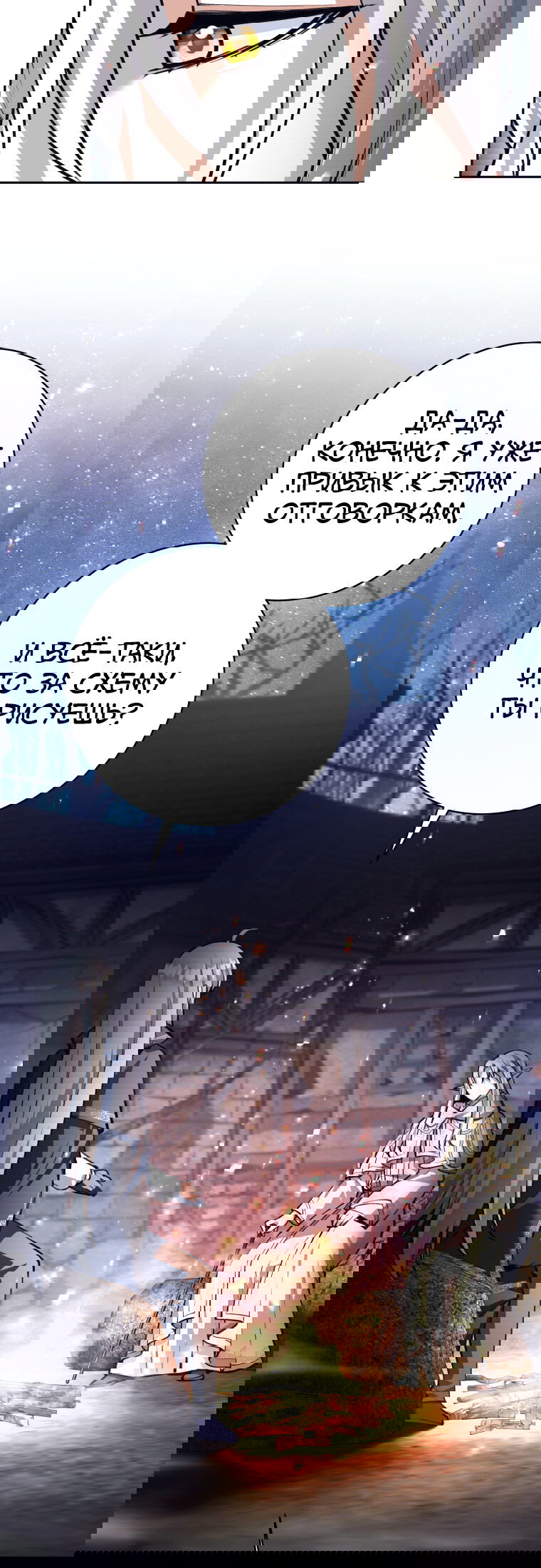 Манга Я больше не герой - Глава 122 Страница 68