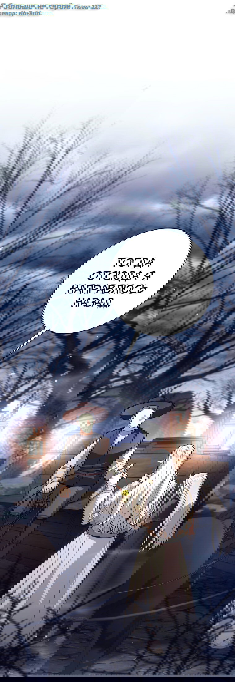 Манга Я больше не герой - Глава 122 Страница 1