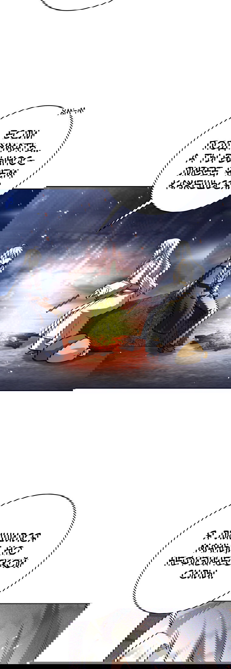 Манга Я больше не герой - Глава 122 Страница 55