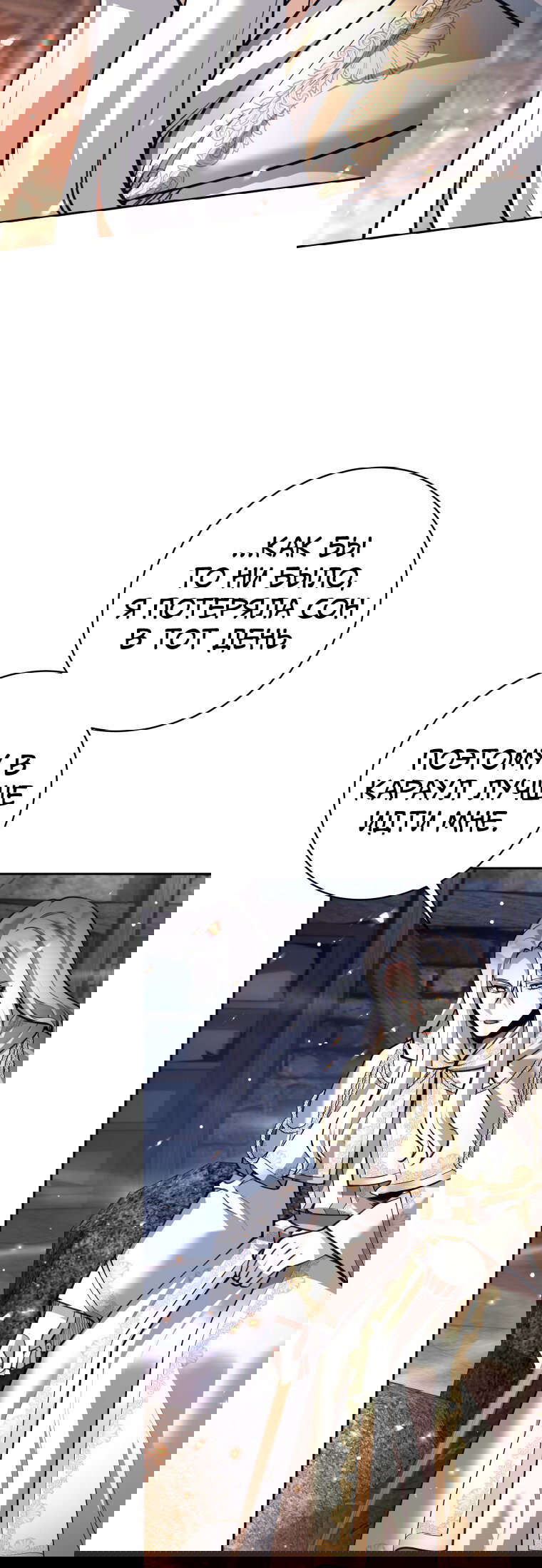 Манга Я больше не герой - Глава 122 Страница 65