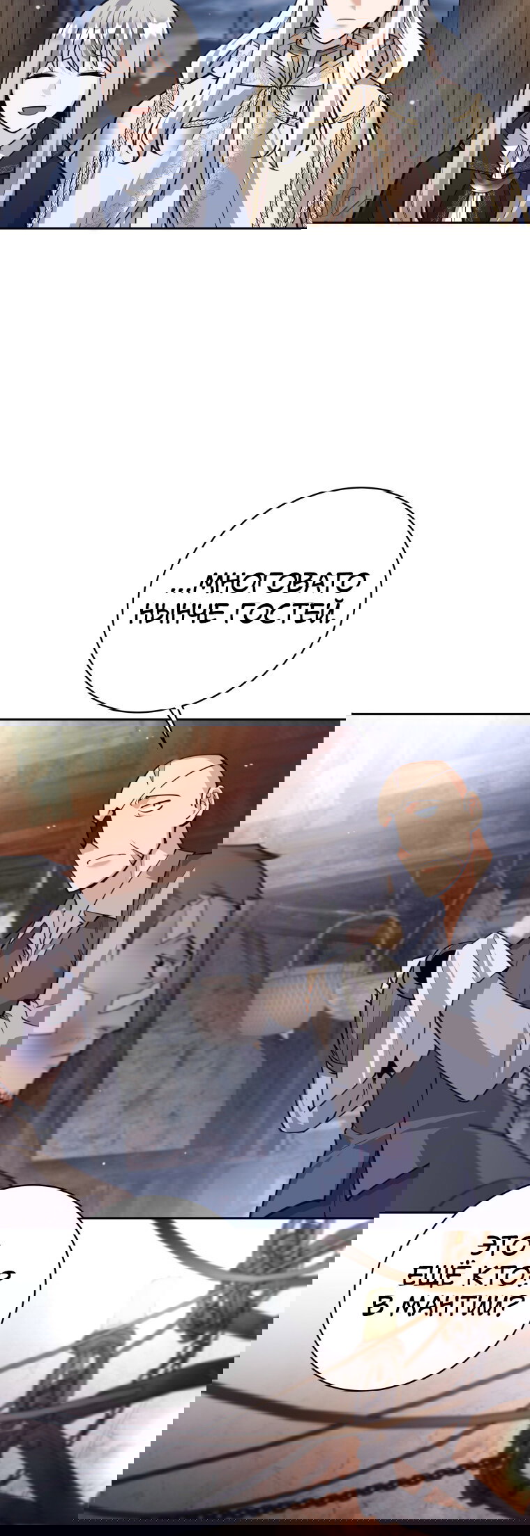 Манга Я больше не герой - Глава 122 Страница 12