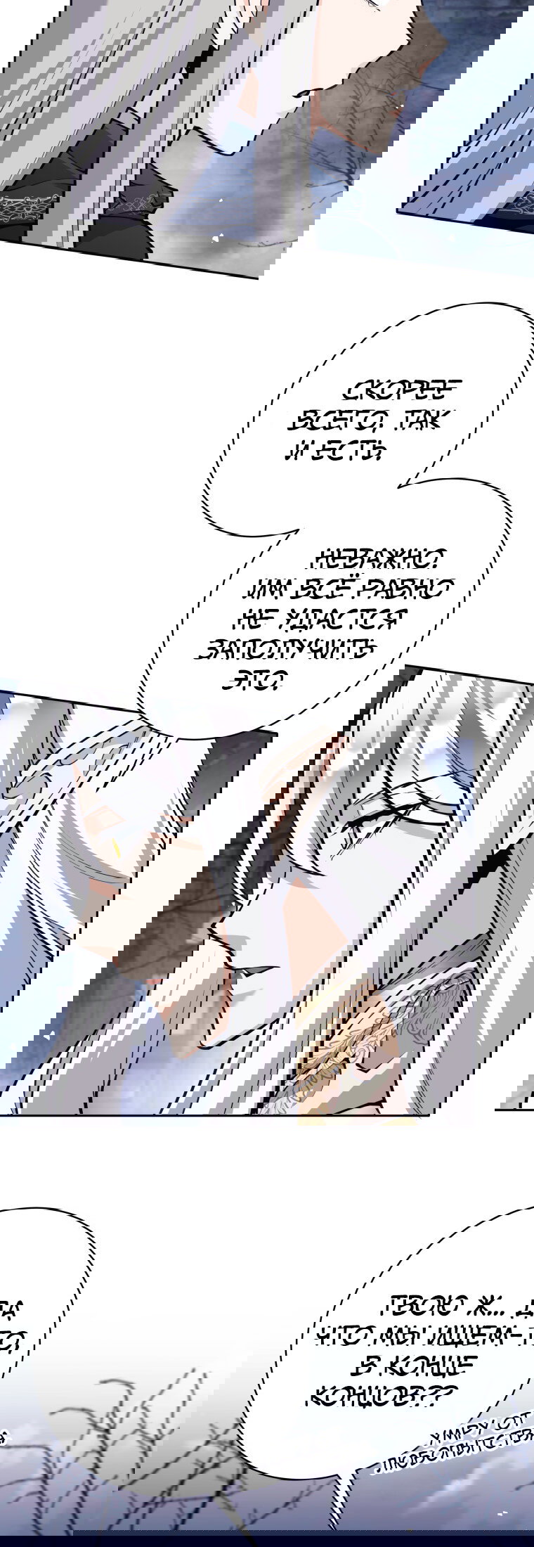 Манга Я больше не герой - Глава 122 Страница 39