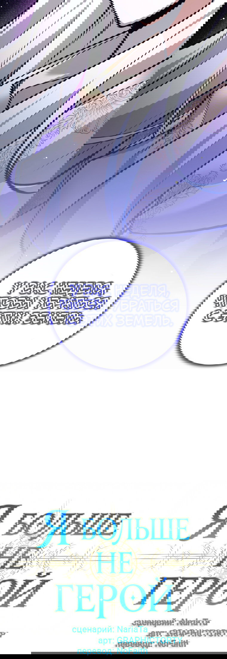 Манга Я больше не герой - Глава 122 Страница 46