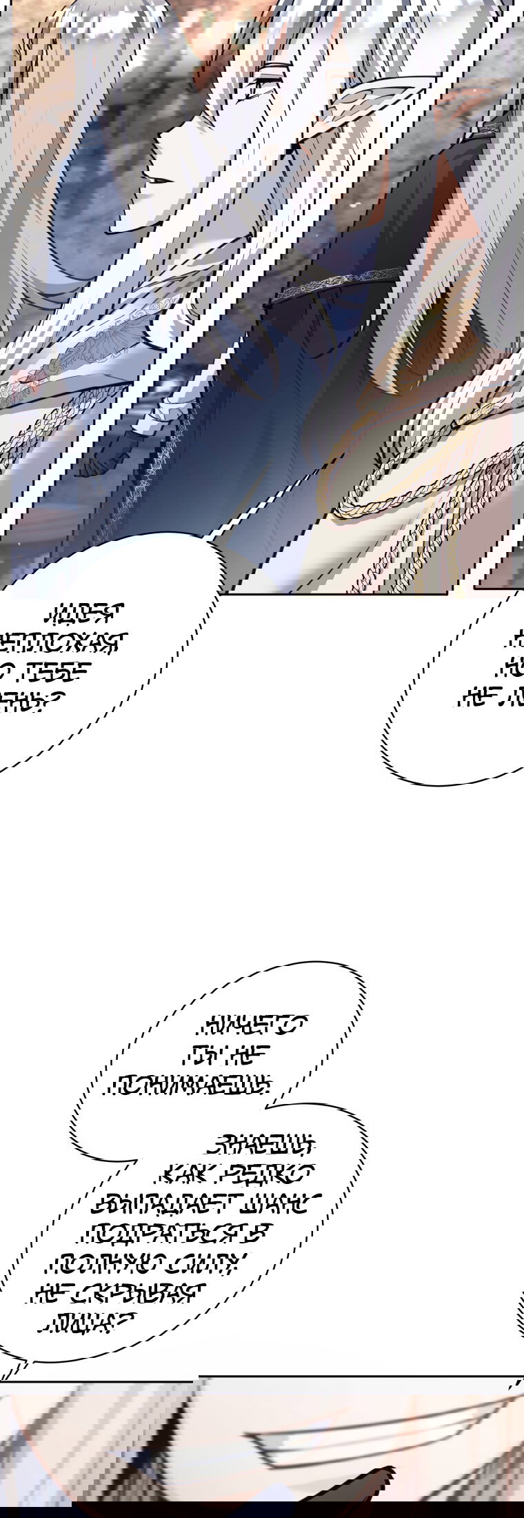 Манга Я больше не герой - Глава 122 Страница 20