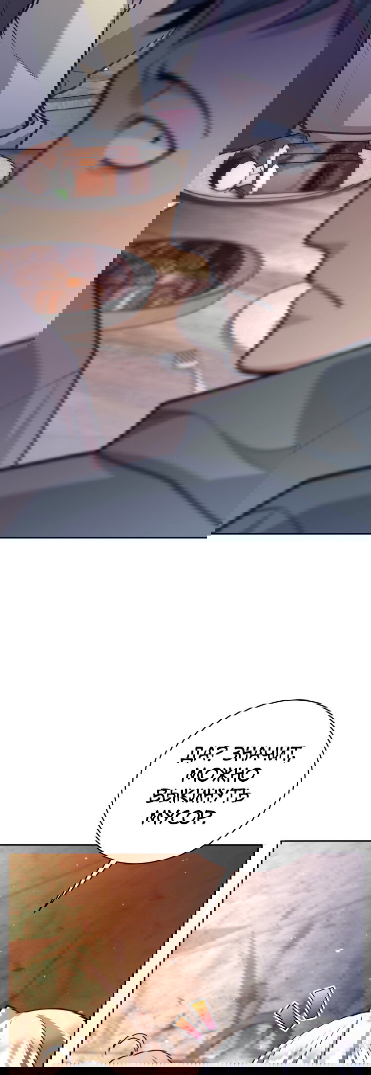 Манга Я больше не герой - Глава 122 Страница 19