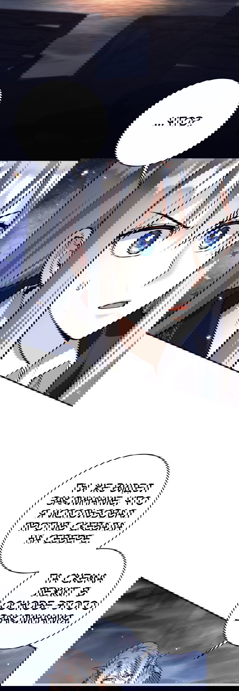 Манга Я больше не герой - Глава 123 Страница 2