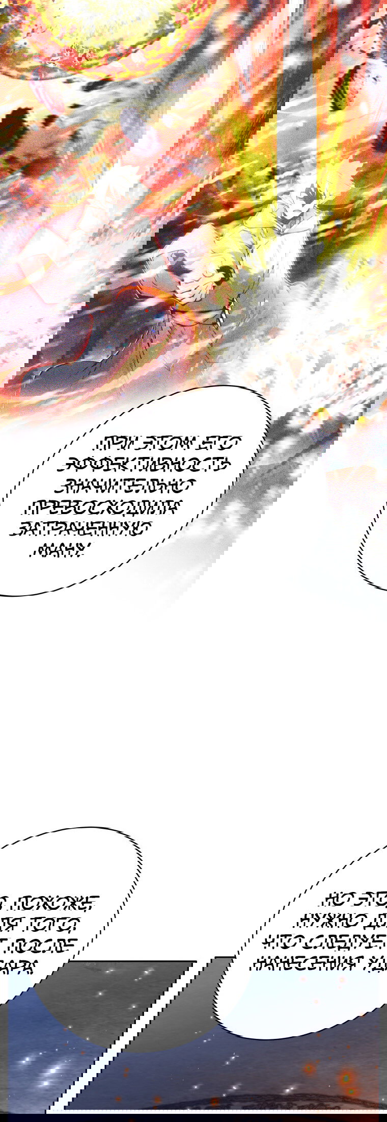 Манга Я больше не герой - Глава 123 Страница 7