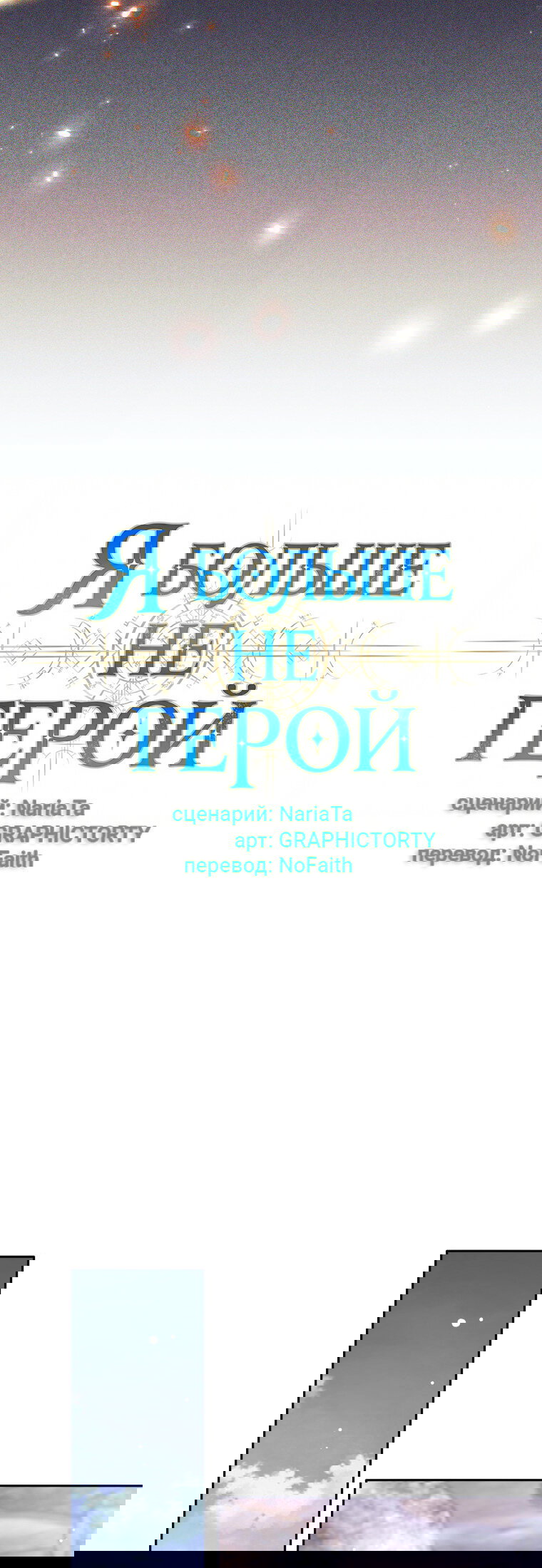 Манга Я больше не герой - Глава 123 Страница 57