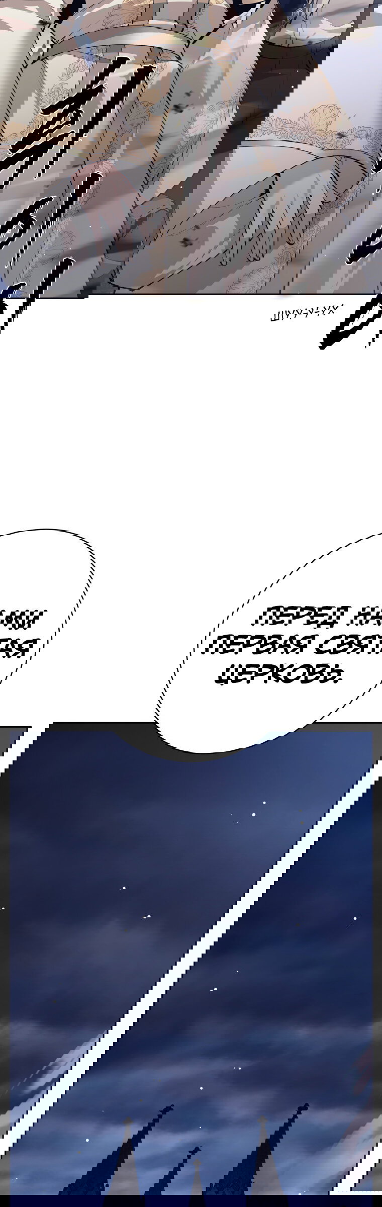 Манга Я больше не герой - Глава 123 Страница 78