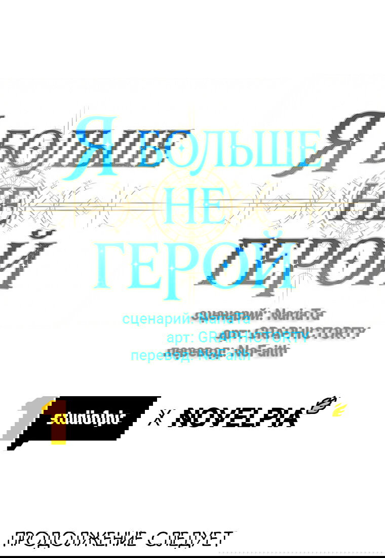 Манга Я больше не герой - Глава 123 Страница 82
