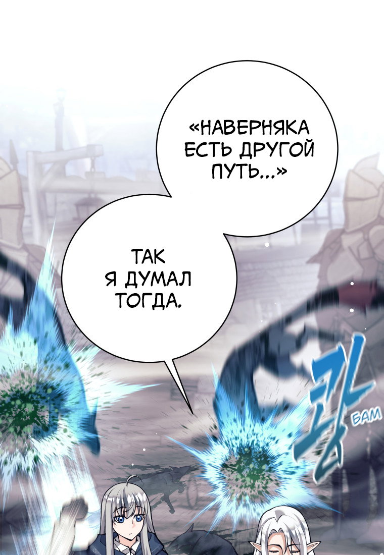 Манга Я больше не герой - Глава 123 Страница 64