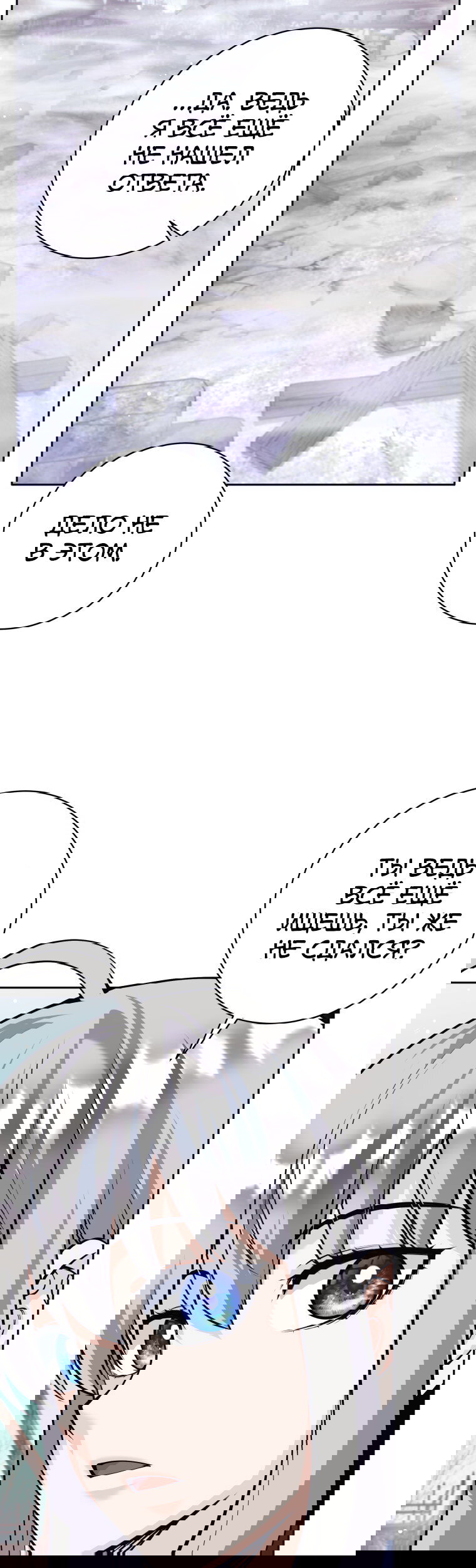 Манга Я больше не герой - Глава 123 Страница 67