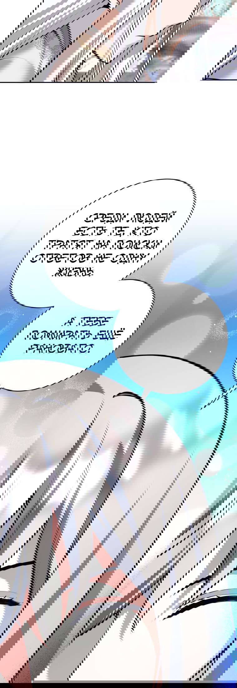 Манга Я больше не герой - Глава 123 Страница 69