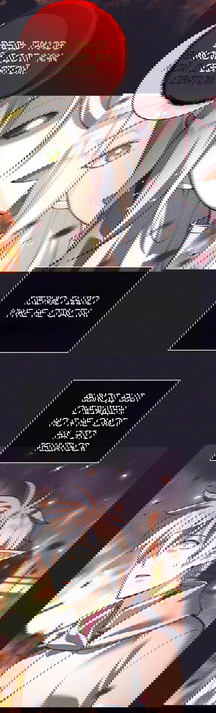 Манга Я больше не герой - Глава 123 Страница 33