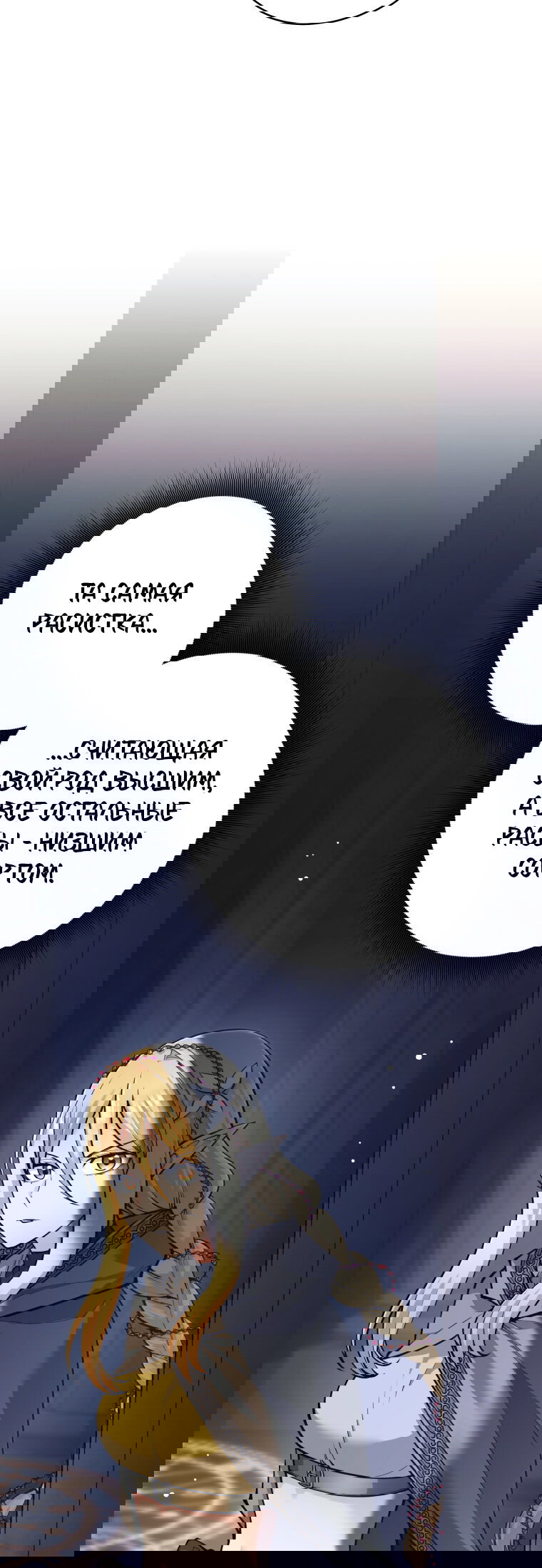 Манга Я больше не герой - Глава 124 Страница 70