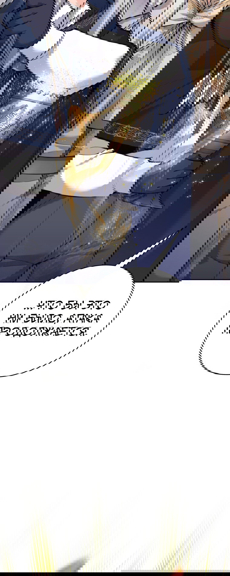 Манга Я больше не герой - Глава 124 Страница 66