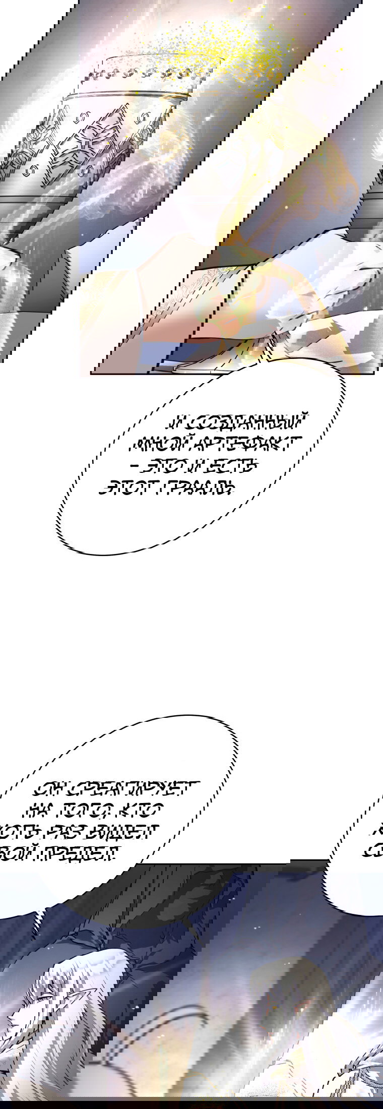 Манга Я больше не герой - Глава 124 Страница 49