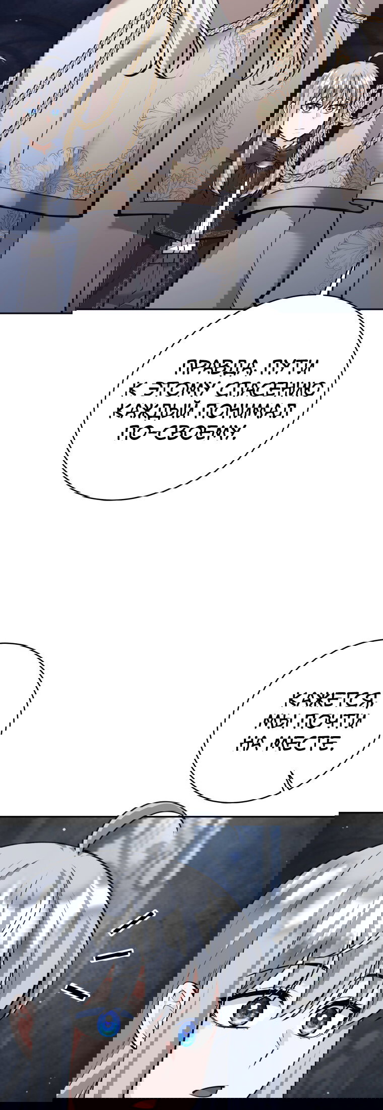 Манга Я больше не герой - Глава 124 Страница 20